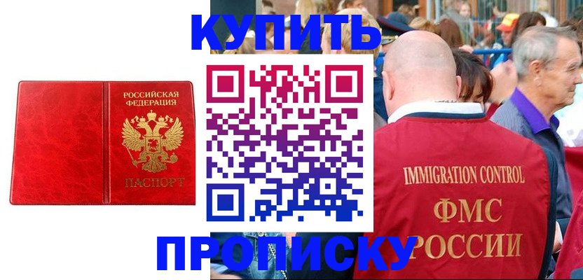 прописка законно в Ростове