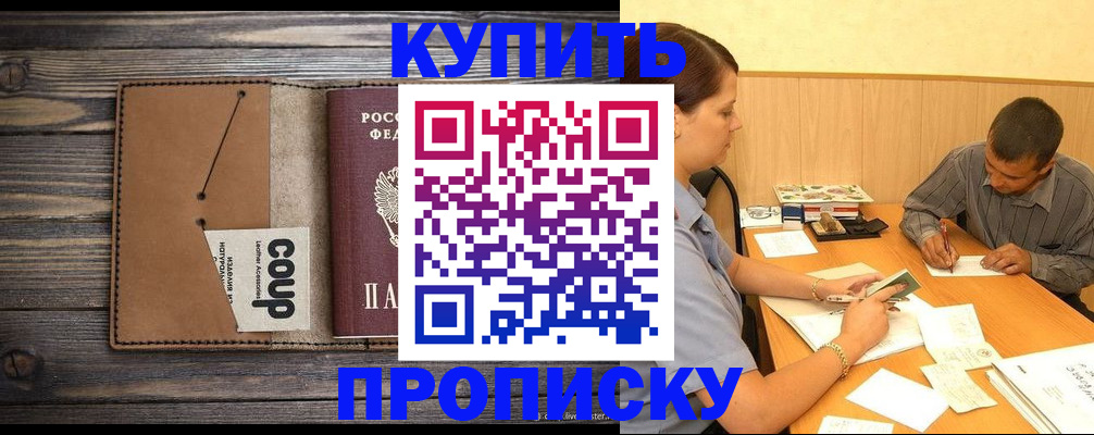 прописка для кредита в Ростове